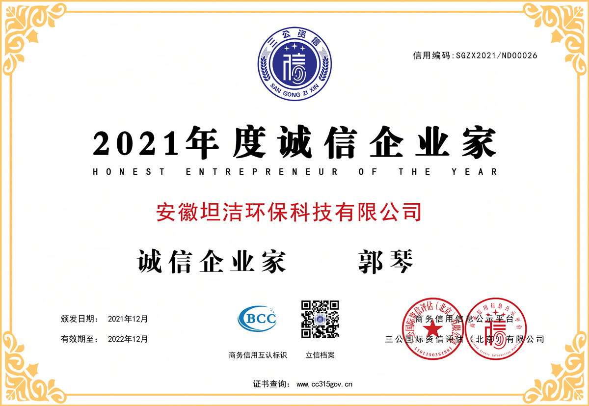遂宁2021年度诚信企业家