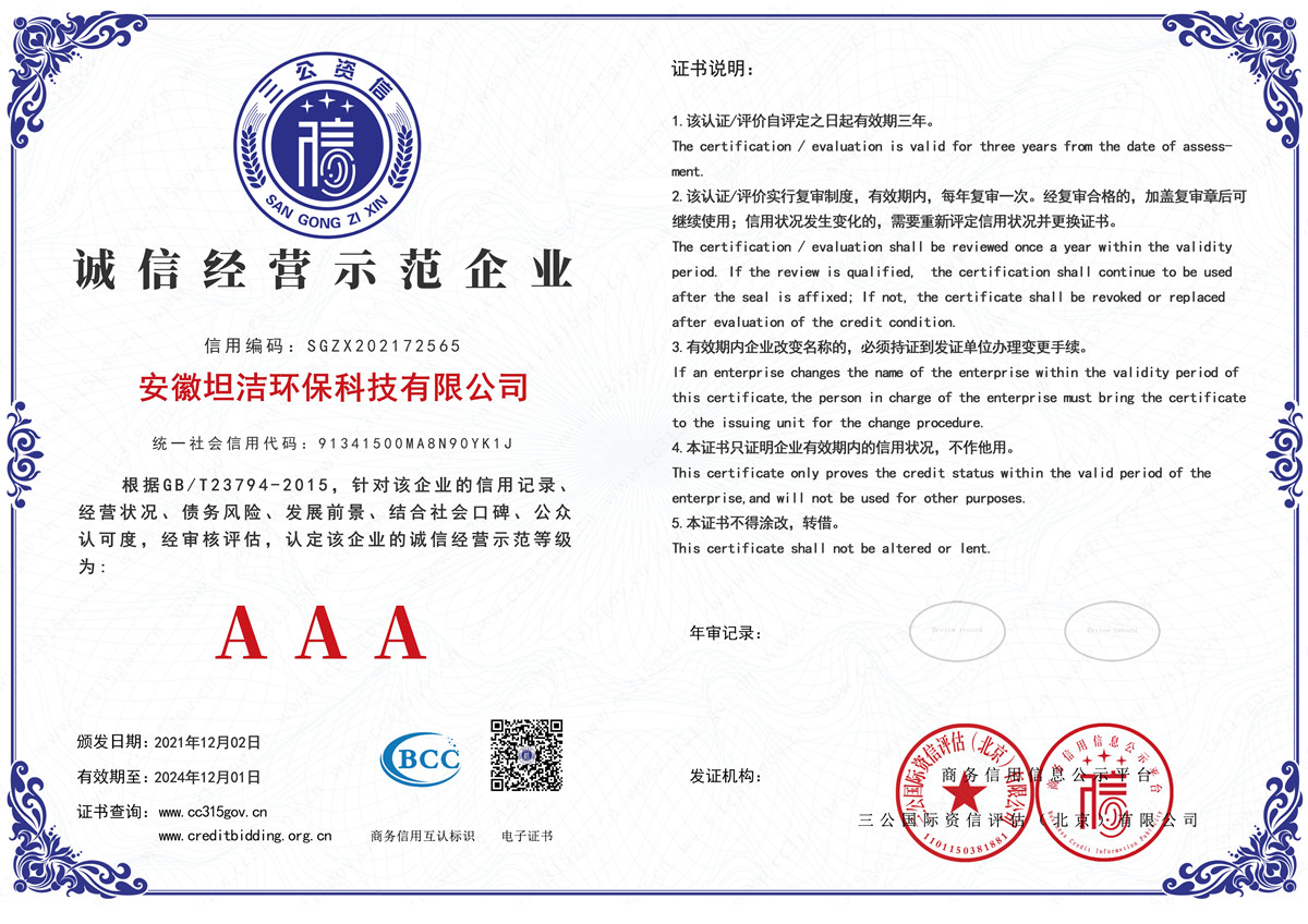 遂宁诚信经营AAA级示范企业