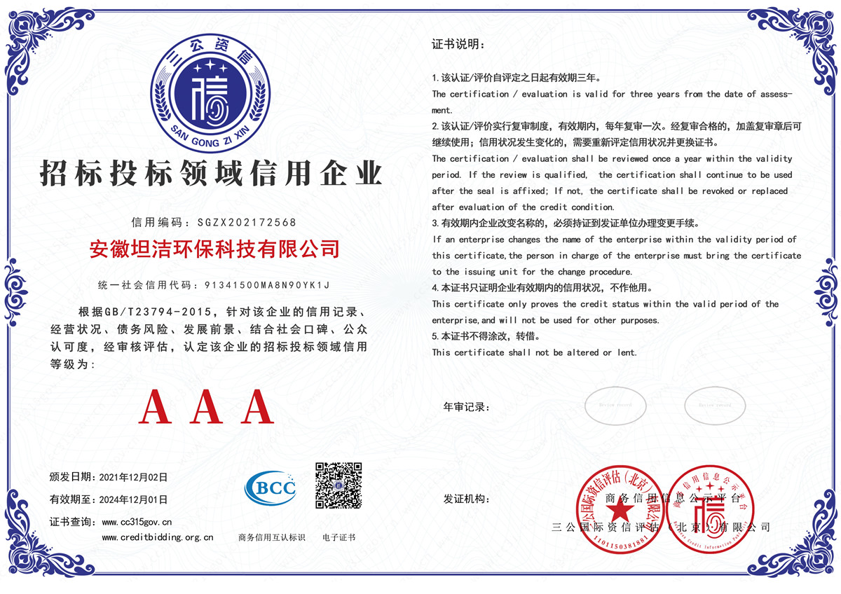遂宁招标投标领域AAA级信用企业