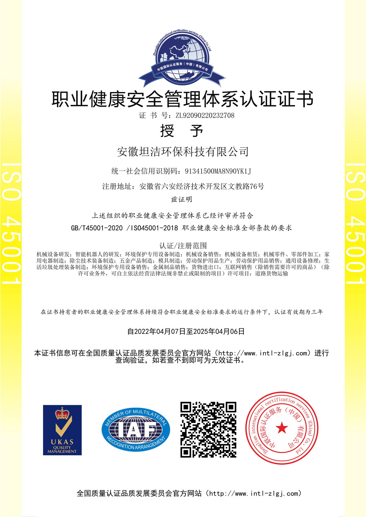 遂宁职业健康安全管理体系认证