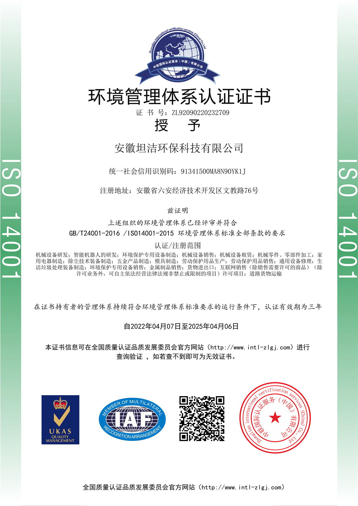 遂宁环境管理体系认证证书