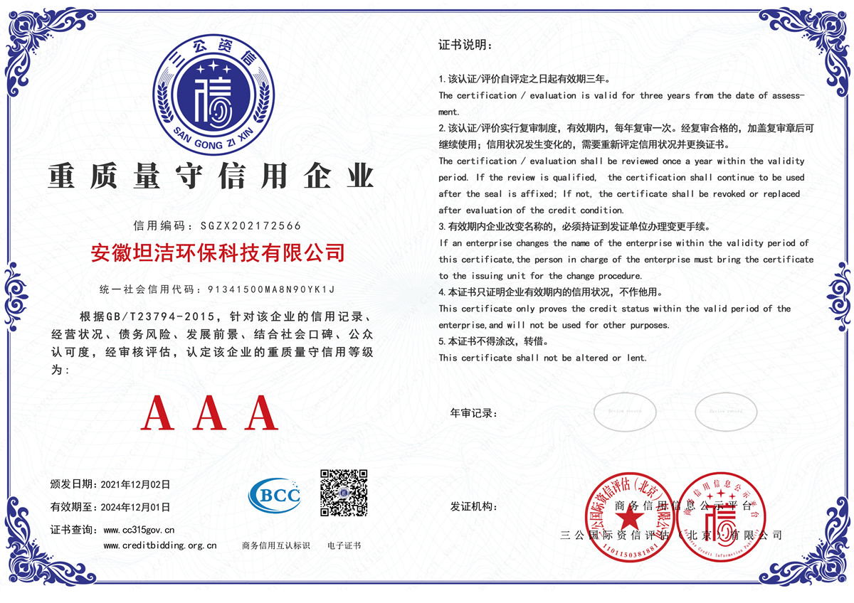 遂宁重质量守诚信AAA级信用企业