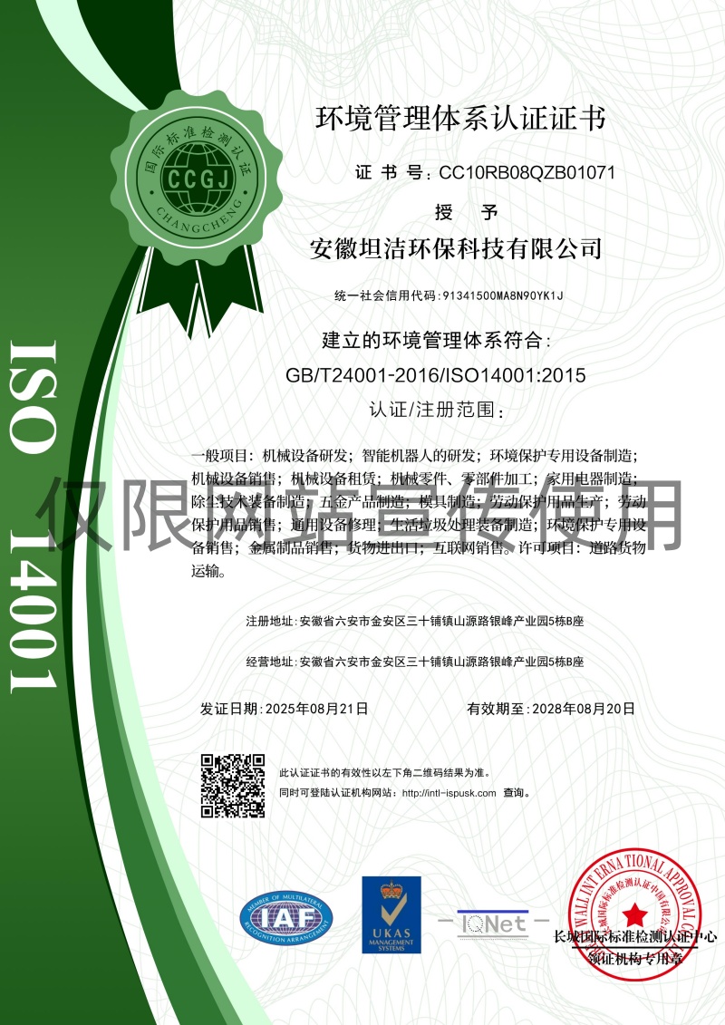 遂宁环境管理体系认证证书