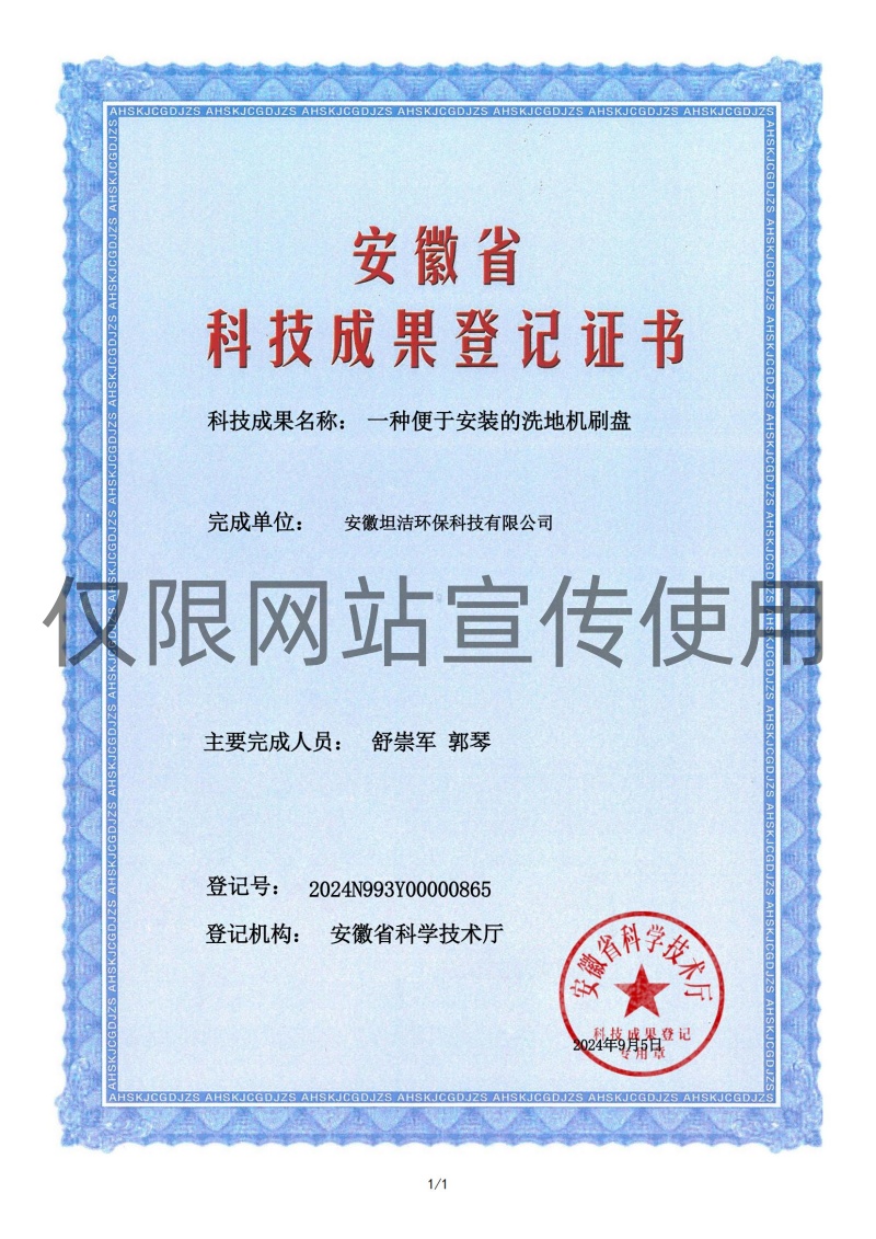 遂宁科技成果转化证书