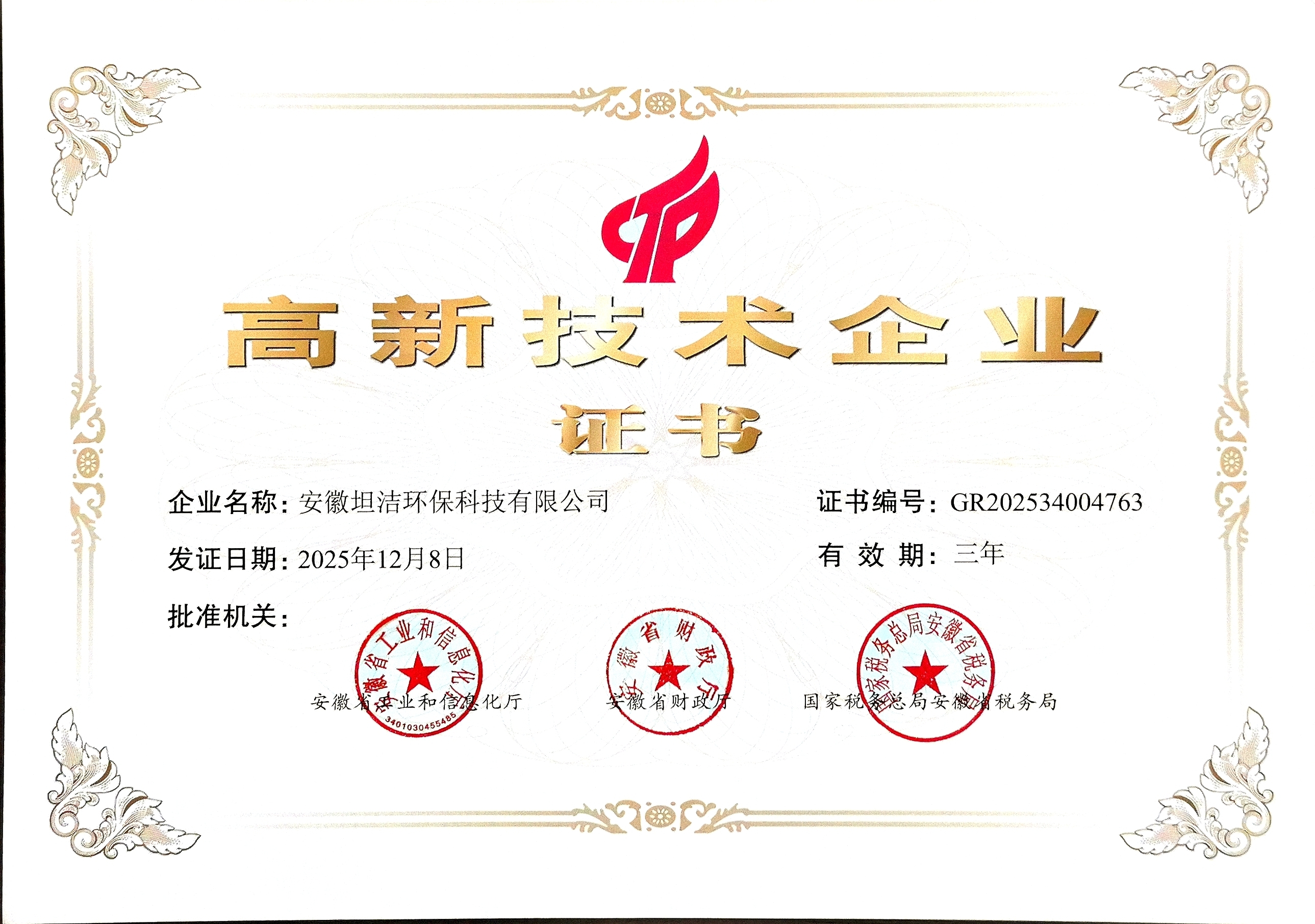 遂宁国家级高新技术企业